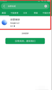 谷歌地球进不去一直转圈第3步
