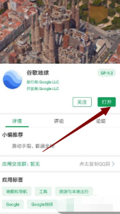 手机谷歌地球进不去一直转圈第4步