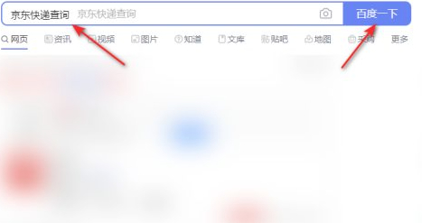怎样查是谁给我寄的京东快递第3步