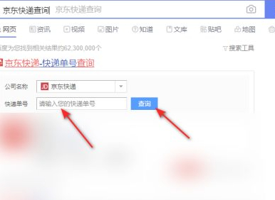 怎样查是谁给我寄的京东快递第4步