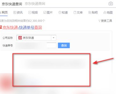 怎样查是谁给我寄的京东快递第5步