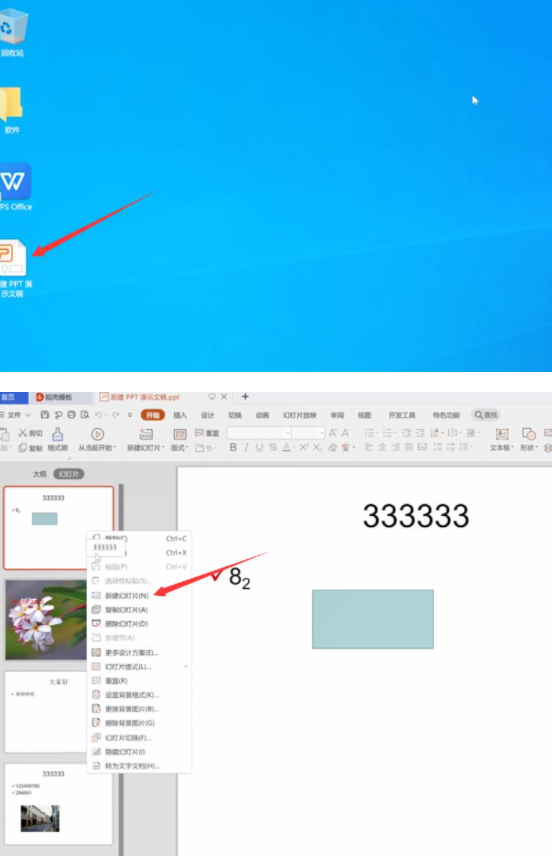 ppt目录页怎么做好看第1步