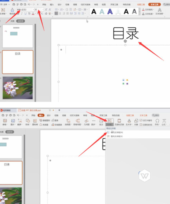 ppt目录页怎么做好看第2步