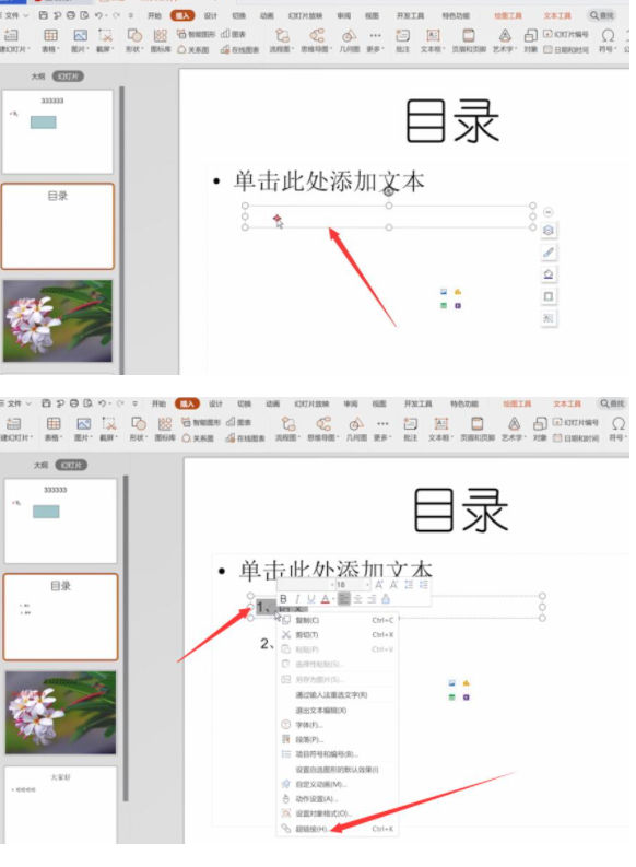 ppt目录页怎么做好看第3步