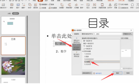 ppt目录页怎么做好看第4步