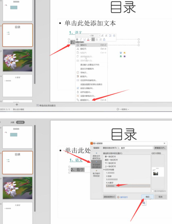 ppt目录页怎么做好看第5步