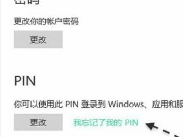 联想电脑pin码忘了怎么办第3步