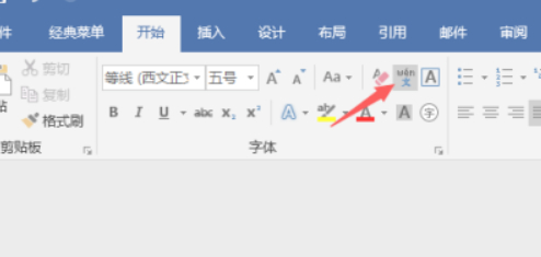 word文字加上划线第3步