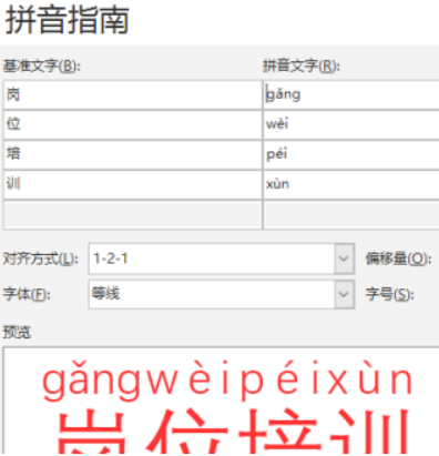word文字加上划线第4步