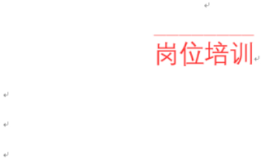 word文字加上划线第6步