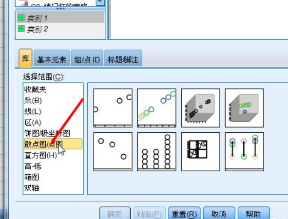 spss散点图怎么做第3步