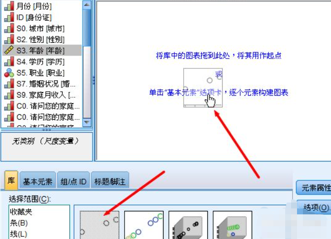 spss散点图怎么做第4步