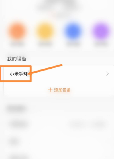 小米手环空白卡物业怎么激活第3步