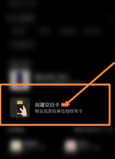 小米手环空白卡物业怎么激活第4步