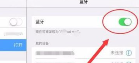罗技键盘怎么连接ipad第2步