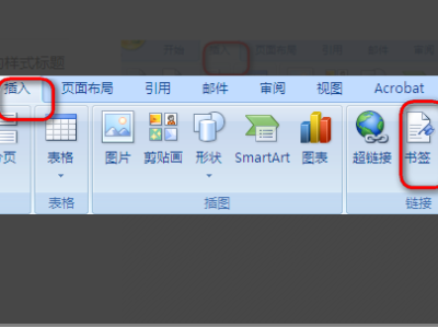 错误未定义书签怎么解决第1步