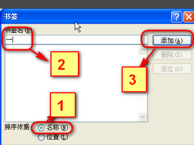 错误未定义书签怎么解决第2步