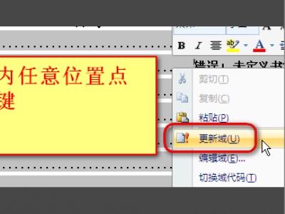 错误未定义书签怎么解决第3步