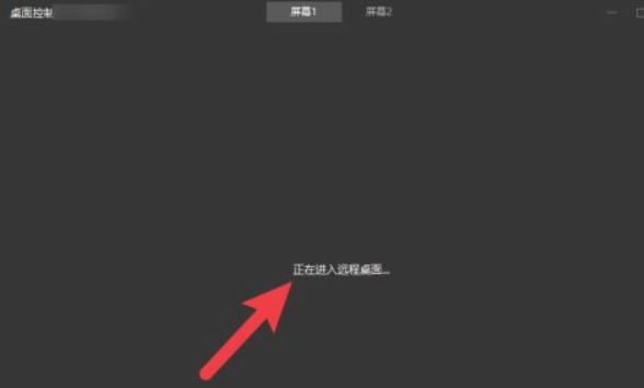 向日葵远程控制电脑第4步