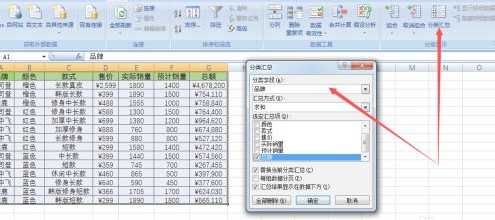 分类汇总的汇总方式有哪几种第2步