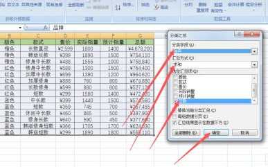 分类汇总的汇总方式有哪几种第3步
