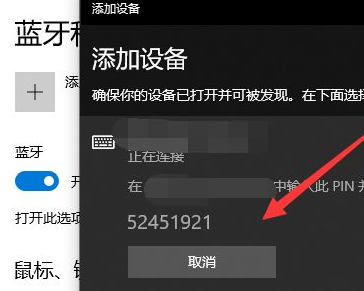 filco蓝牙键盘配对流程第5步