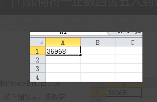 四舍五入到整百公式 excel第1步