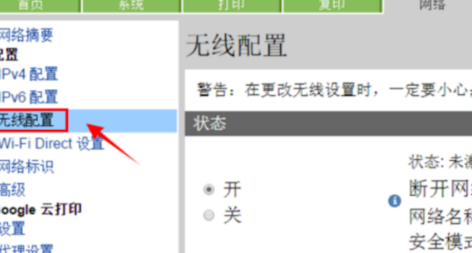 惠普2720打印机无线设置教程第2步