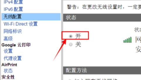 惠普2720打印机无线设置教程第3步