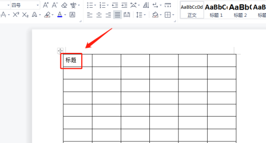 word怎么添加续表标题和表头第2步