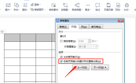 word怎么添加续表标题和表头第4步