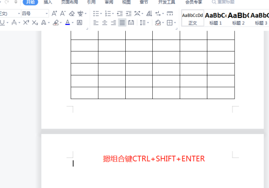 word怎么添加续表标题和表头第6步