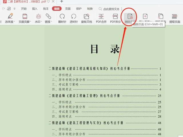如何把pdf不要的页删掉第3步