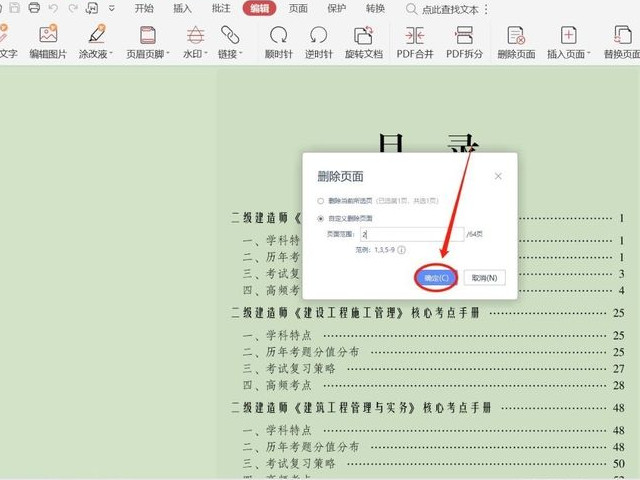 如何把pdf不要的页删掉第5步