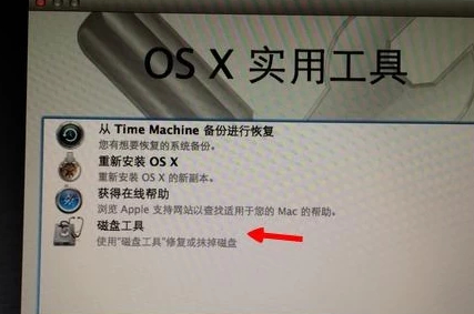 mac重置第2步
