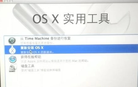mac重置第4步
