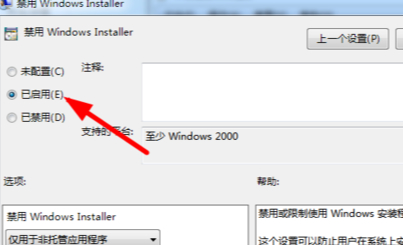 win7电脑不停安装垃圾软件第5步