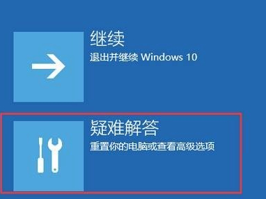 win10开机自动修复进不去系统第2步