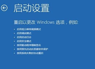 win10开机自动修复进不去系统第3步
