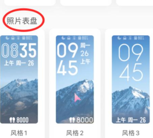 小米手环5自定义表盘第3步