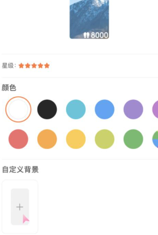 小米手环5自定义表盘第4步