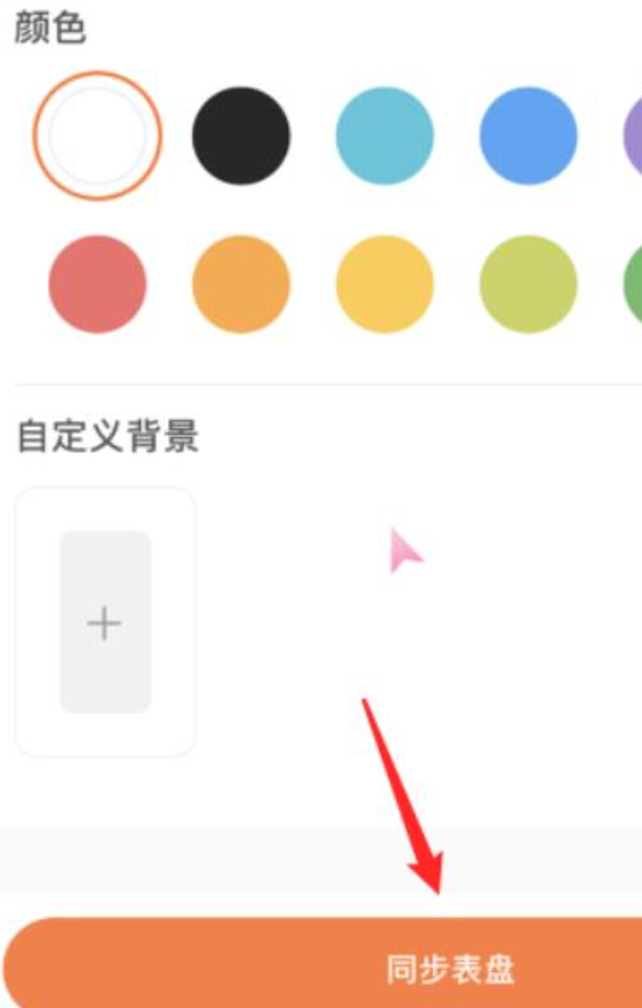小米手环5自定义表盘第6步