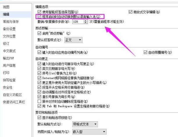 wps输入不进去文字第5步