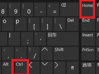 ctrl+home是什么快捷键第2步