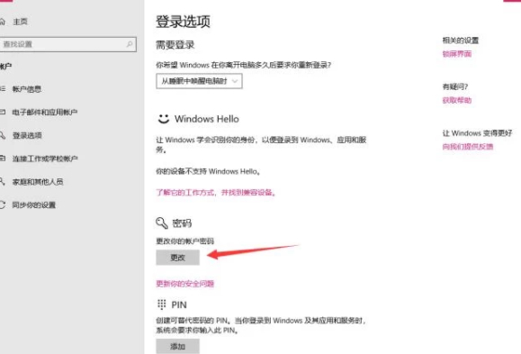 电脑重置密码第4步