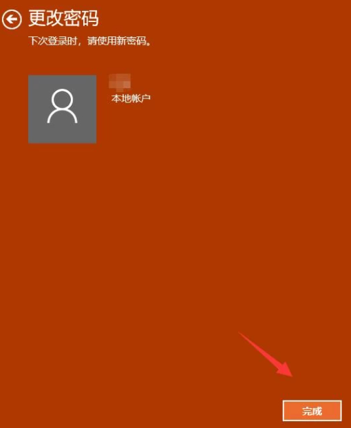 电脑重置密码第7步