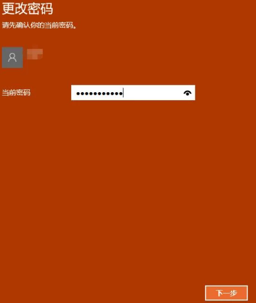 电脑怎么重置密码第5步