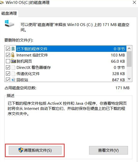 win10c盘100g莫名其妙满了第4步