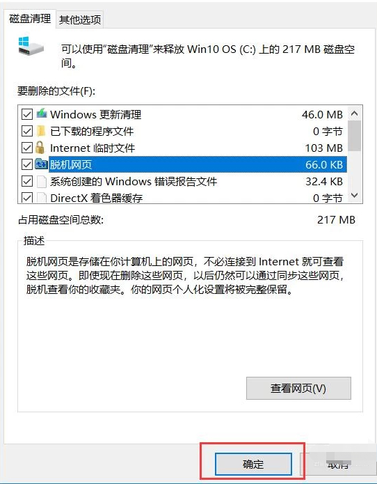 win10c盘100g莫名其妙满了第6步