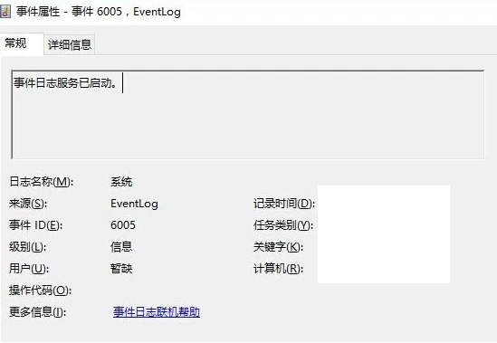 电脑操作记录如何查看第4步